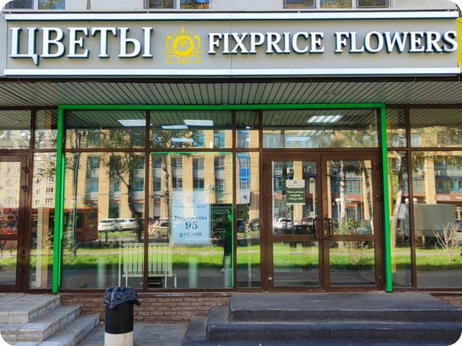 Франшиза магазина цветов